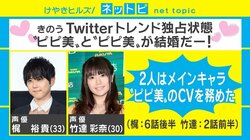 梶裕貴＆竹達彩奈の“ピピ美婚”にネット沸く「めでたい」「そうとうなレアケース」