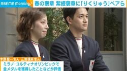 春の褒章 紫綬褒章に「りくりゅう」ペアら