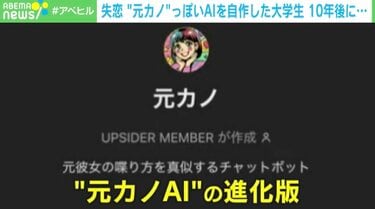 彼女にフラれる→「AI元カノ」を開発→AI研究者に！ 開発者が「“悲しき