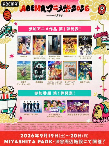 Seiyuu lineup for Akane-banashi and other titles at ABEMA Anime Festival 2026