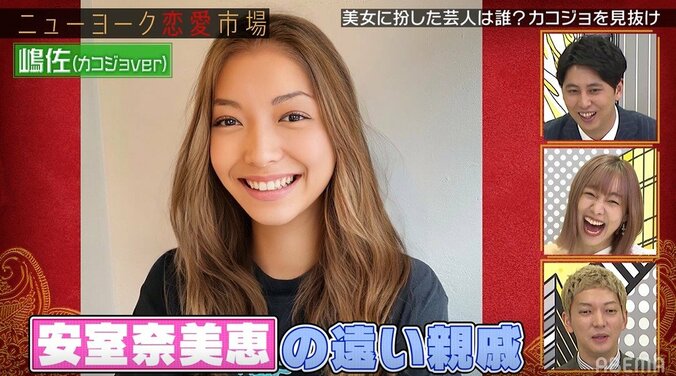 ニューヨーク嶋佐がアプリ加工で美女に大変身！ 屋敷「安室奈美恵の遠い親戚やな」 3枚目