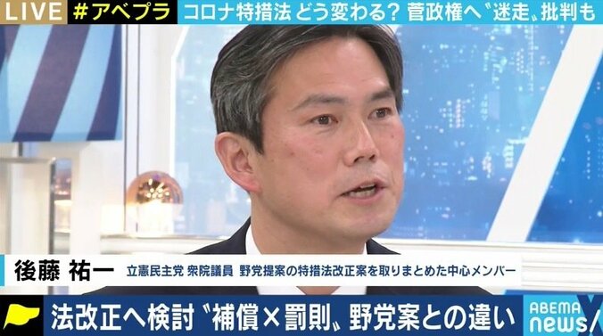 「年末年始を前にしたこのタイミングで、地域を絞った緊急事態宣言の発出を」「いますぐ国会を開いて特措法改正の議論を」立憲民主党・後藤祐一議員 1枚目