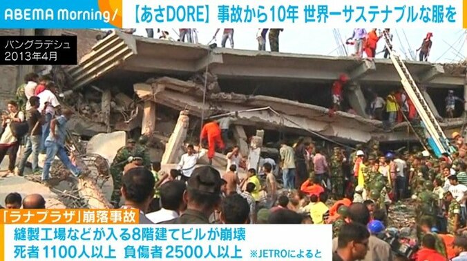 「この先10年を違う未来に」ラナプラザ崩落事故を経て… 作る人にも配慮された“エシカルファッション“への想い 4枚目