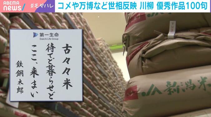 「古々々米 待てど暮らせど ここ、来まい」