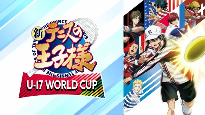 新テニスの王子様 U-17 WORLD CUP番組サムネイル