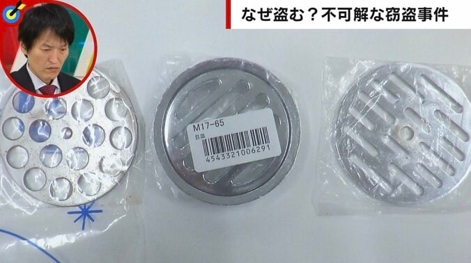 男子トイレ小便器の「目皿」連続窃盗 「目的がわからない」深まる謎 後藤祐樹「思わぬニーズがあるのでは」 1枚目