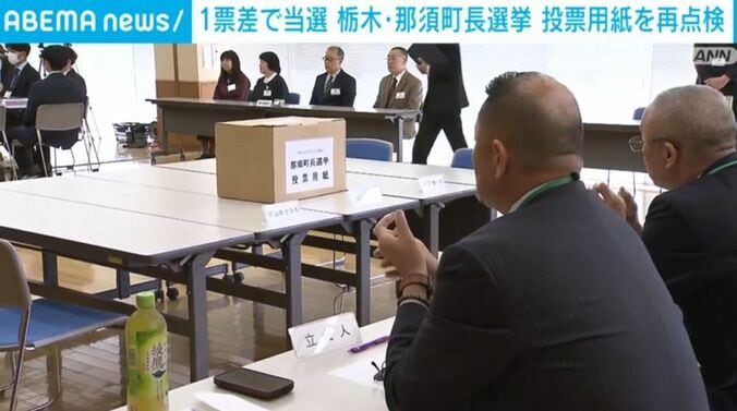 那須町町長選挙