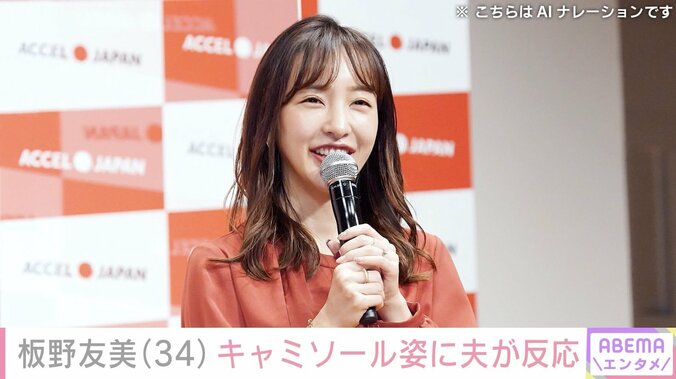 【写真・画像】娘との水着姿が話題 板野友美（34）、キャミソール姿に夫・高橋奎二投手が反応「セクシーで可愛い」などファンも絶賛　1枚目