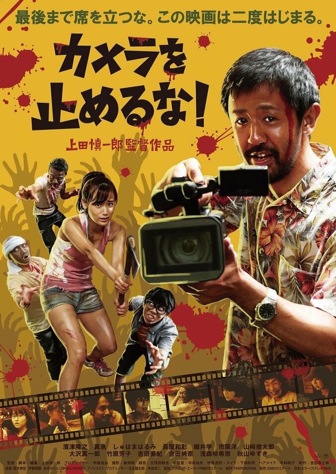 内村光良からサプライズも！  映画『カメラを止めるな！』上田監督が語ったヒットの要因 2枚目