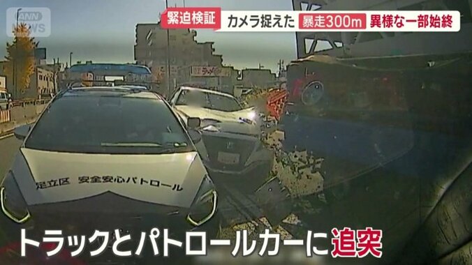 暴走車はトラックとパトロールカーに追突