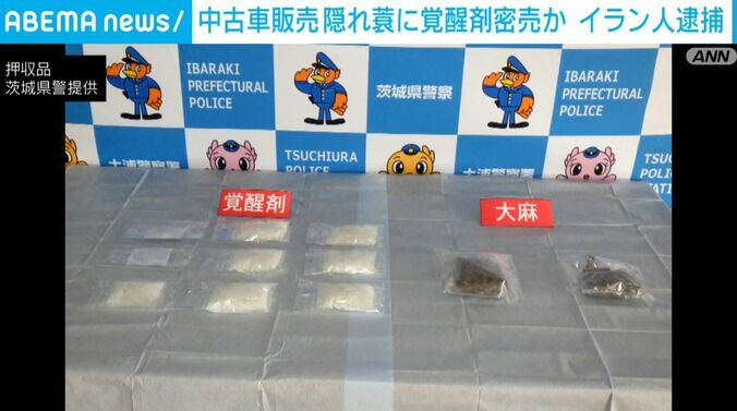 押収品