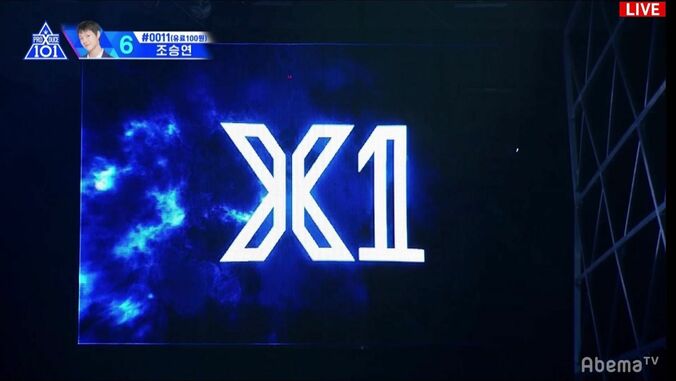 グループ名は「X1（エックスワン）」！【PRODUCE X 101】デビュー組11名が決定 1枚目