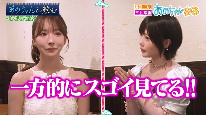 あのちゃん、ウェディングドレス騒動の三上悠亜に「いつも炎上してるのみてます」 5枚目