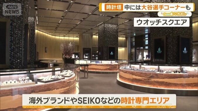 1階は海外ブランドやSEIKOなどの時計専門エリア