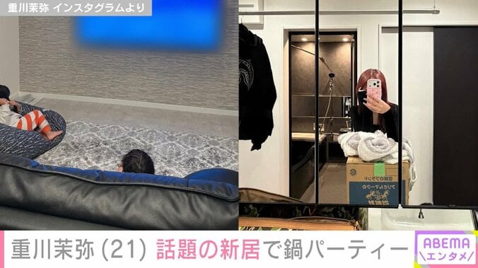 重川茉弥の新居