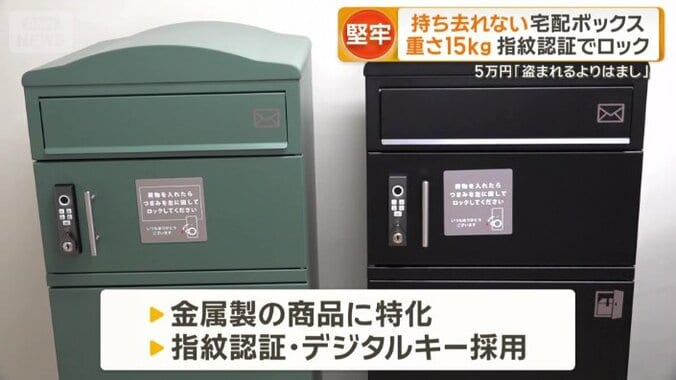 指紋認証付きの宅配ボックス