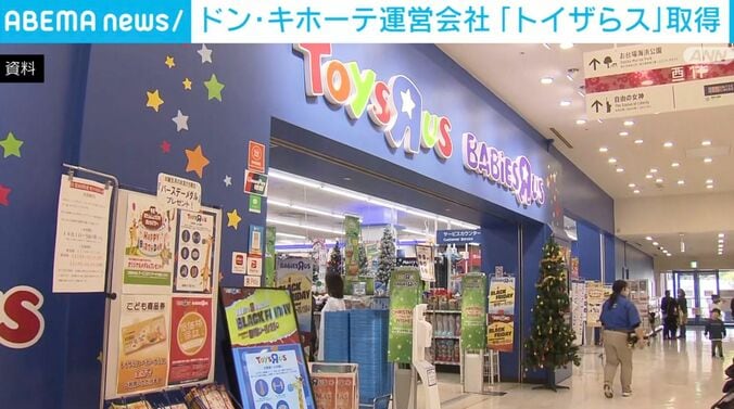 トイザらス