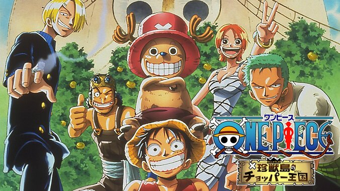 【写真・画像】アニメ『ONE PIECE』歴代映画15作品が12月20日（金）よりABEMAで初配信決定！　3枚目