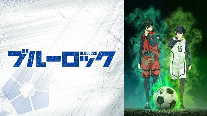 劇場版『ブルーロック』最新情報の解禁も！海渡翼、島崎信長、鈴木崚汰が生出演の特番が放送決定 2枚目