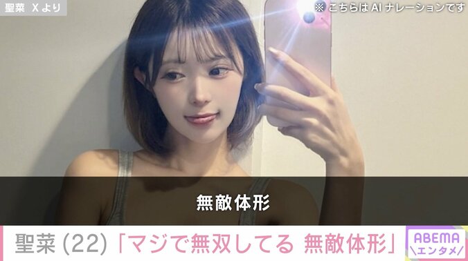 【写真・画像】“5度見された”水着姿が話題 17歳で出産したシンママモデル聖菜「無敵体形」セクシーな自撮りに反響　1枚目