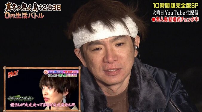 よゐこ濱口、妻・南明奈との“無人島0円結婚式”振り返り「年齢も年齢やから…」【地上波未公開シーンあり】 1枚目