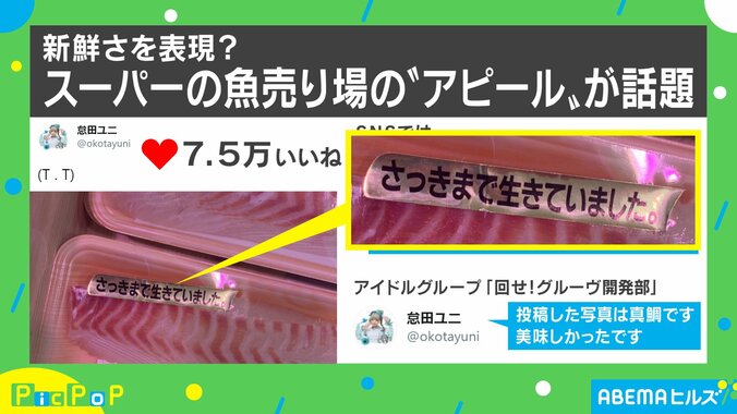 「さっきまで生きていました。」鮮魚パックに貼られたラベルに注目集まる 1枚目