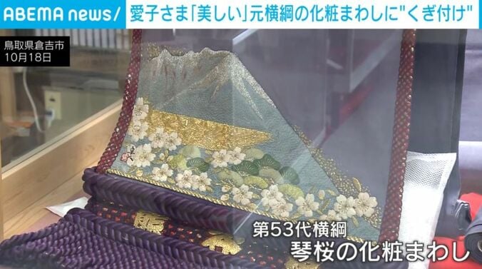 化粧まわし