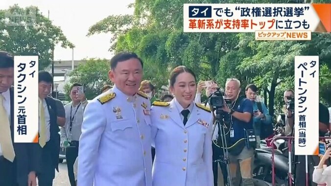 タイのタクシン元首相とペートンタン首相（当時）