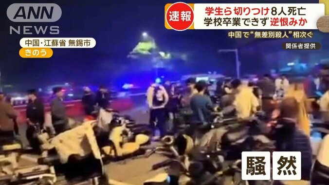 中国・無錫市の職業学校で学生切りつけられ8人死亡　卒業できなかった男（21）逮捕 1枚目