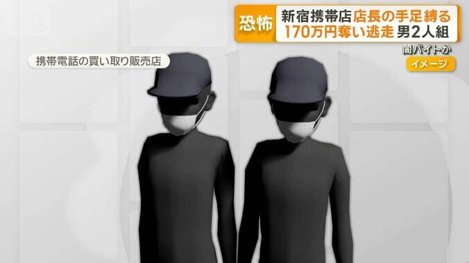 店長の手足縛り170万円奪う　東京・新宿の携帯買い取り店　2人組の男逃走 1枚目