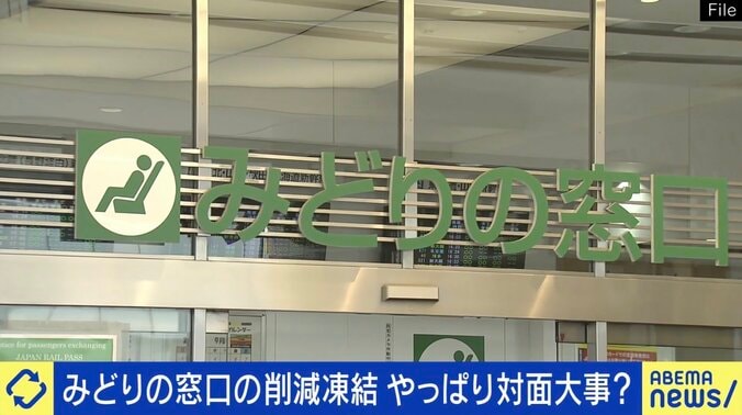 【写真・画像】JR「みどりの窓口」混雑で削減方針を凍結 「自ら売上を減らしてしまっている」 対面必要？ネットサービス重複の課題も　1枚目