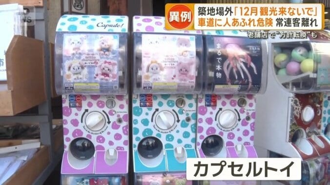 カプセルトイも導入