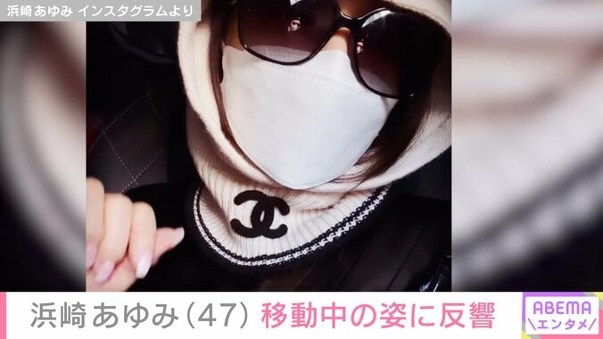 【写真・画像】息子たちを公開し話題・浜崎あゆみ(47)「目立つ～」「サイボーグみたい！」「完全装備」移動中の最新ショットに様々な反響　2枚目