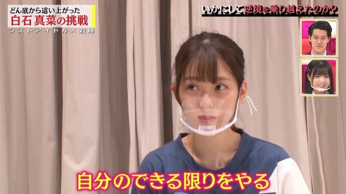 どん底から這い上がったアイドル、3カ月間の挑戦 ラスアイ白石真菜「こんな一瞬で終わっちゃうなんて」 7枚目