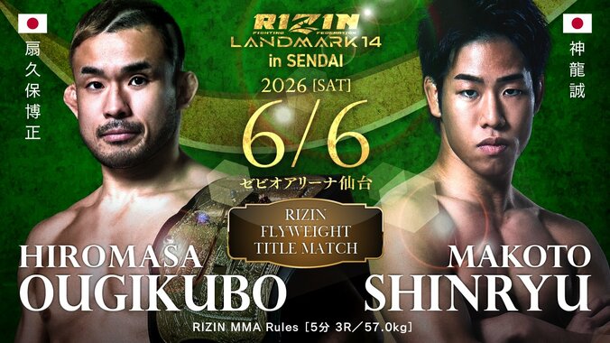 【写真・画像】RIZIN LANDMARK 14 in SENDAI（ライジン ランドマーク14 仙台）対戦カード・大会情報・試合速報　2枚目