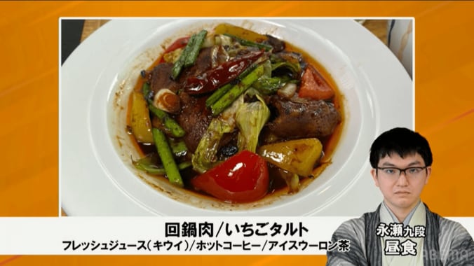 永瀬拓矢九段がオーダーした「ホイコーロー」