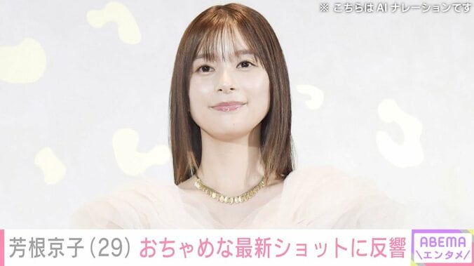 【写真・画像】水着姿が話題・芳根京子、アメリカでのおちゃめな最新ショットに反響「何事ですか」「眼福です」　1枚目