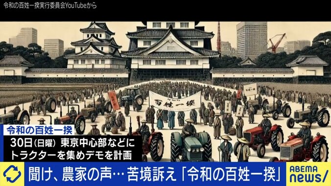 令和の百姓一揆