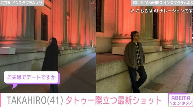 武井咲、TAKAHIRO