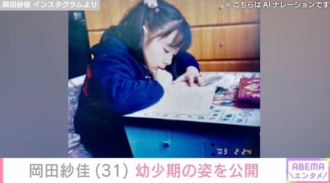 【写真・画像】“役満ボディー”岡田紗佳（31）、幼少期の写真公開 “JK時代”制服姿も　2枚目