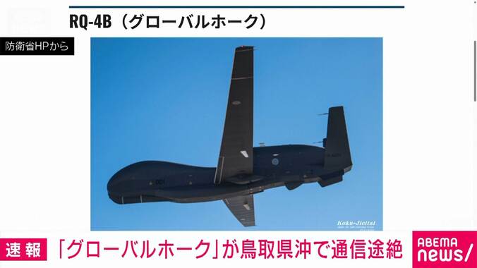 【速報中】航空自衛隊「グローバルホーク」鳥取県沖で通信途絶　機体の一部のようなものを発見　空幕長｢訓練中ではなかった｣ 3枚目