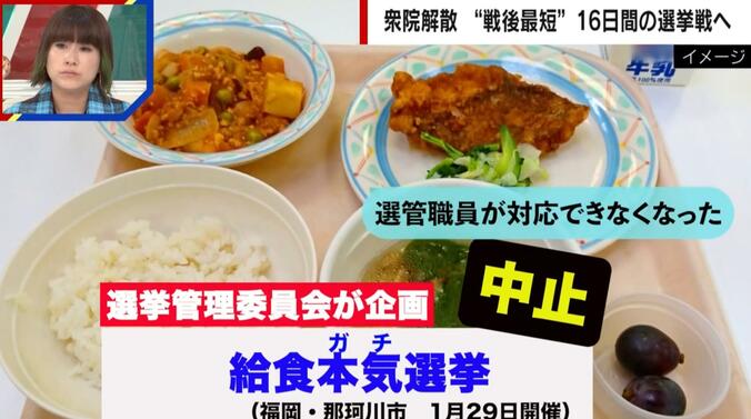 選挙の影響で中止になったイベント