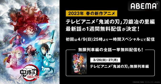 TVアニメ『鬼滅の刃』刀鍛冶の里編、最新話1週間無料配信が決定！