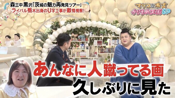 仁義なき“北関東芸人対決”ぼっ発！ マツコ「あんなに人を蹴っている映像、久しぶりに見た」と衝撃 3枚目