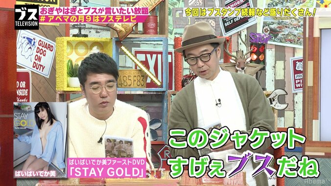 ぱいぱいでか美のセクシーDVDジャケ写に賛否両論「何でこの写真にしたんですか？」 2枚目