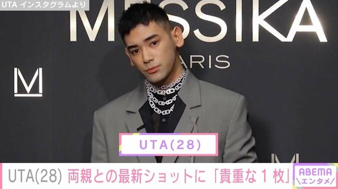【写真・画像】UTA、父・本木雅弘と母・内田也哉子との最新ショットに反響「貴重な1枚」「3ショット珍しい」　1枚目