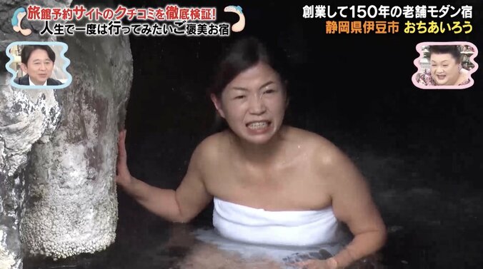【写真・画像】大久保佳代子、露天風呂でハプニング発生!?「大丈夫？どうしたの？」有吉が心配　1枚目