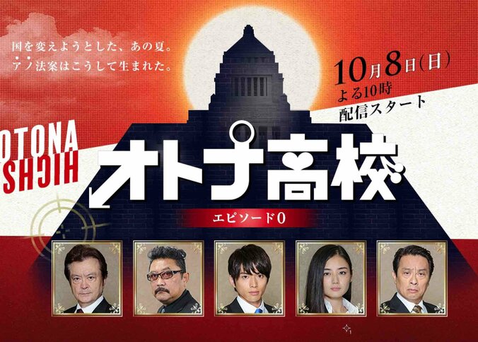 三浦春馬主演「オトナ高校」スピンオフ作品で白洲迅&片山萌美が若き官僚を熱演 2枚目