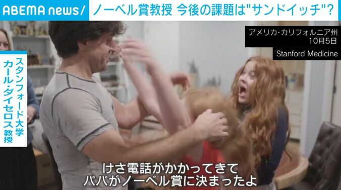 ダイセロス教授と家族ら