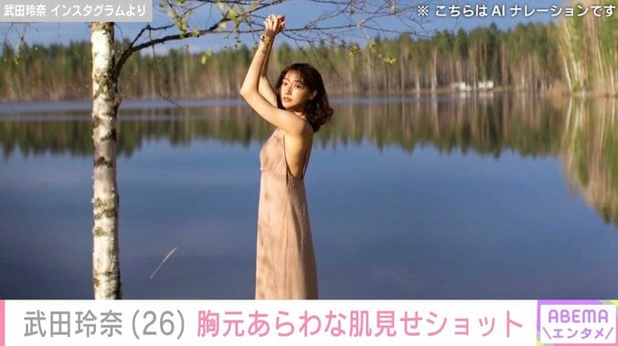 【写真・画像】武田玲奈、美ボディあらわなドレス姿に反響「相変わらずスタイル抜群」「セクシー」　1枚目